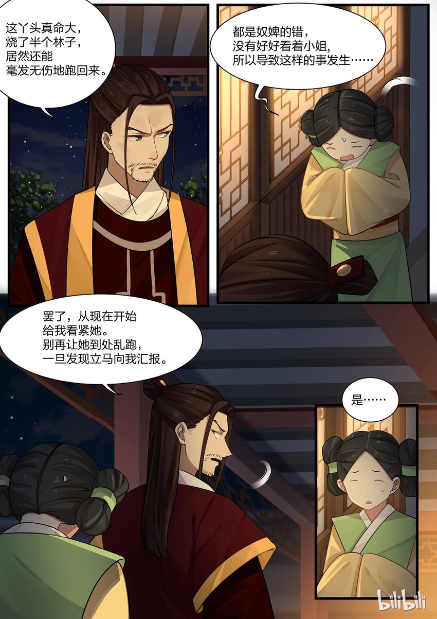 衔蝉奴漫画免费下拉式全集漫画,72图