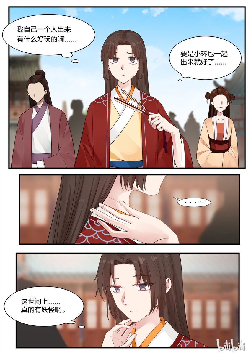 衔蝉奴漫画,141图