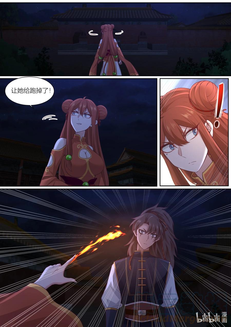 衔蝉奴漫画,136 第136话1图