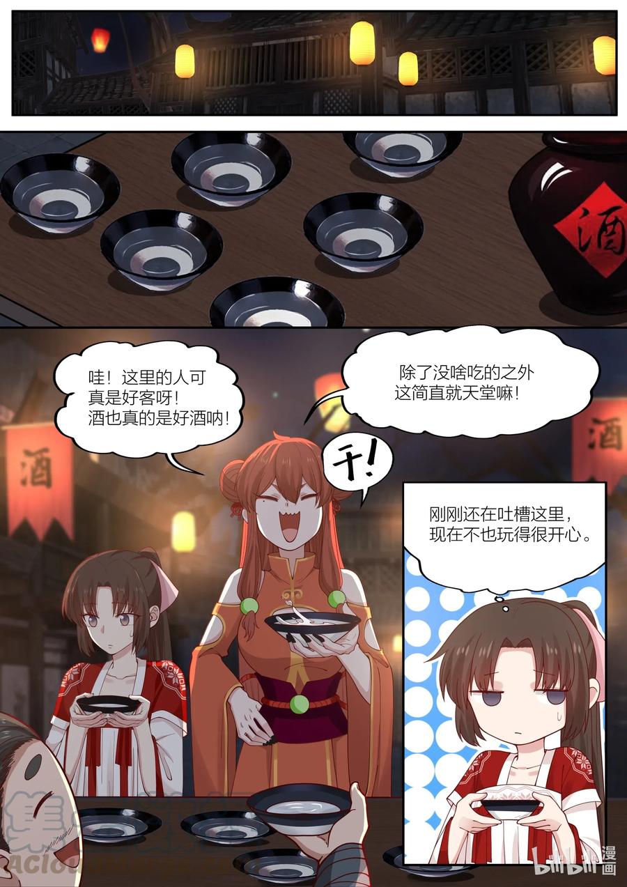衔蝉奴漫画,097 第97话1图