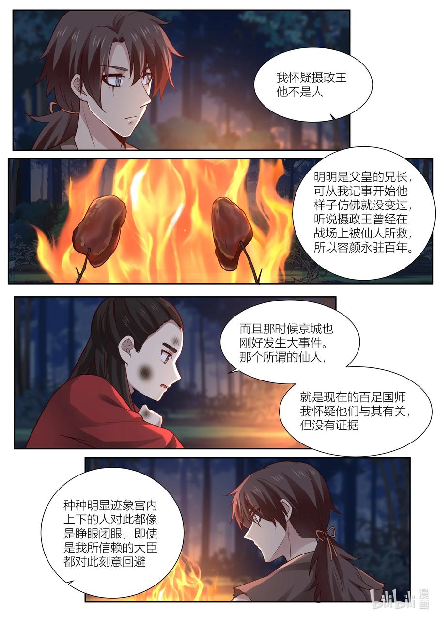 衔蝉奴漫画,127 第127话2图