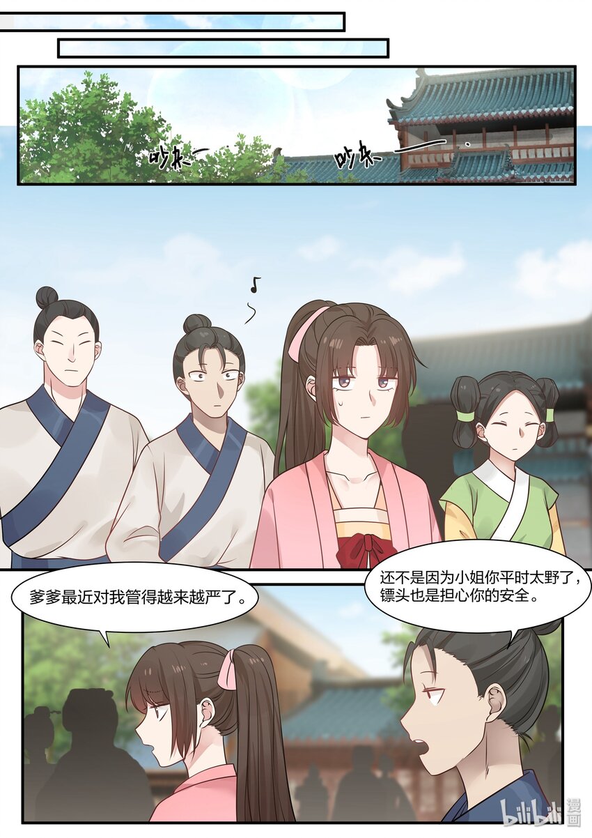 衔蝉奴漫画,302图