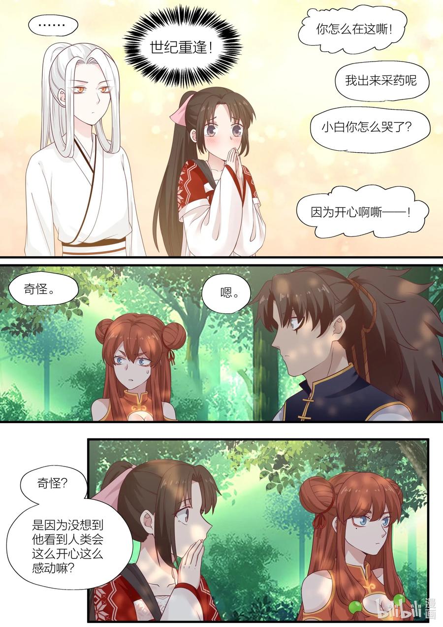 衔蝉奴漫画,088 第88话1图
