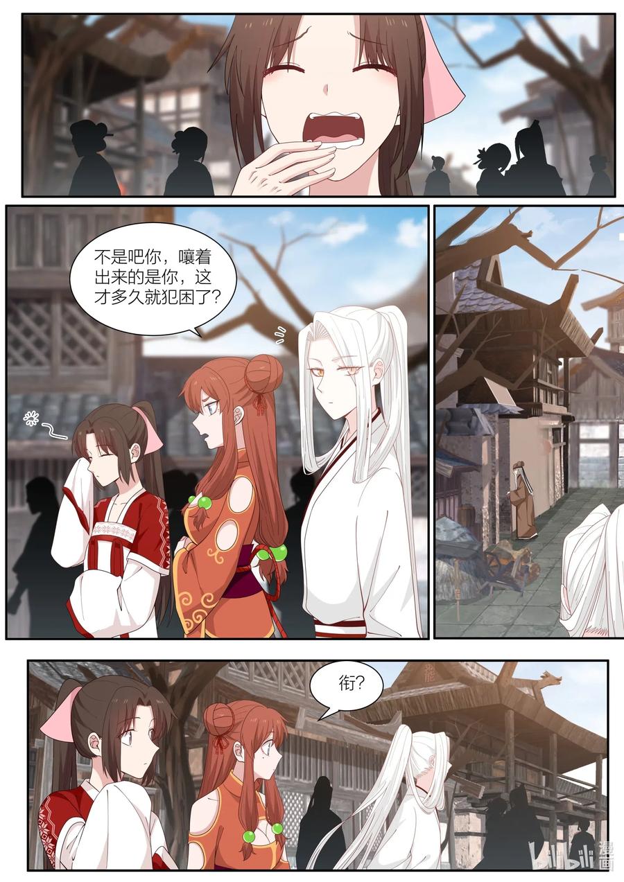 衔蝉奴漫画,095 第95话1图