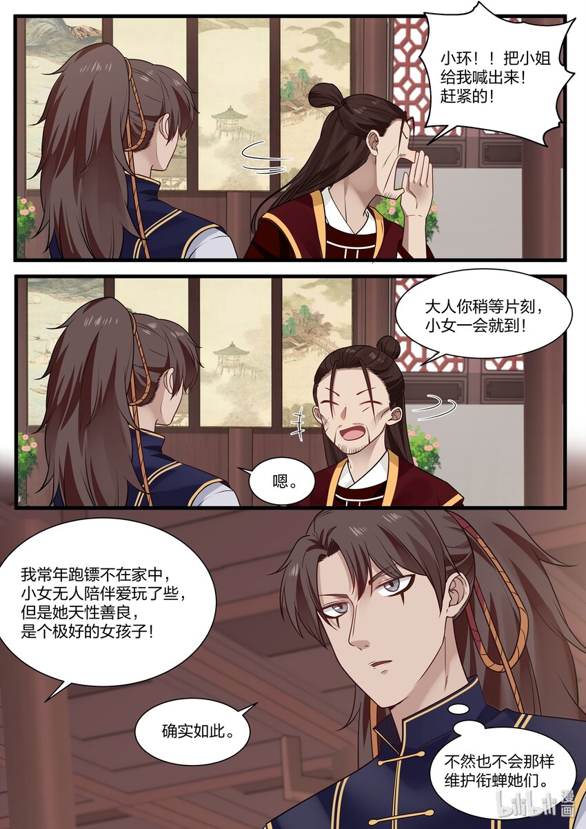 衔蝉奴漫画,342图