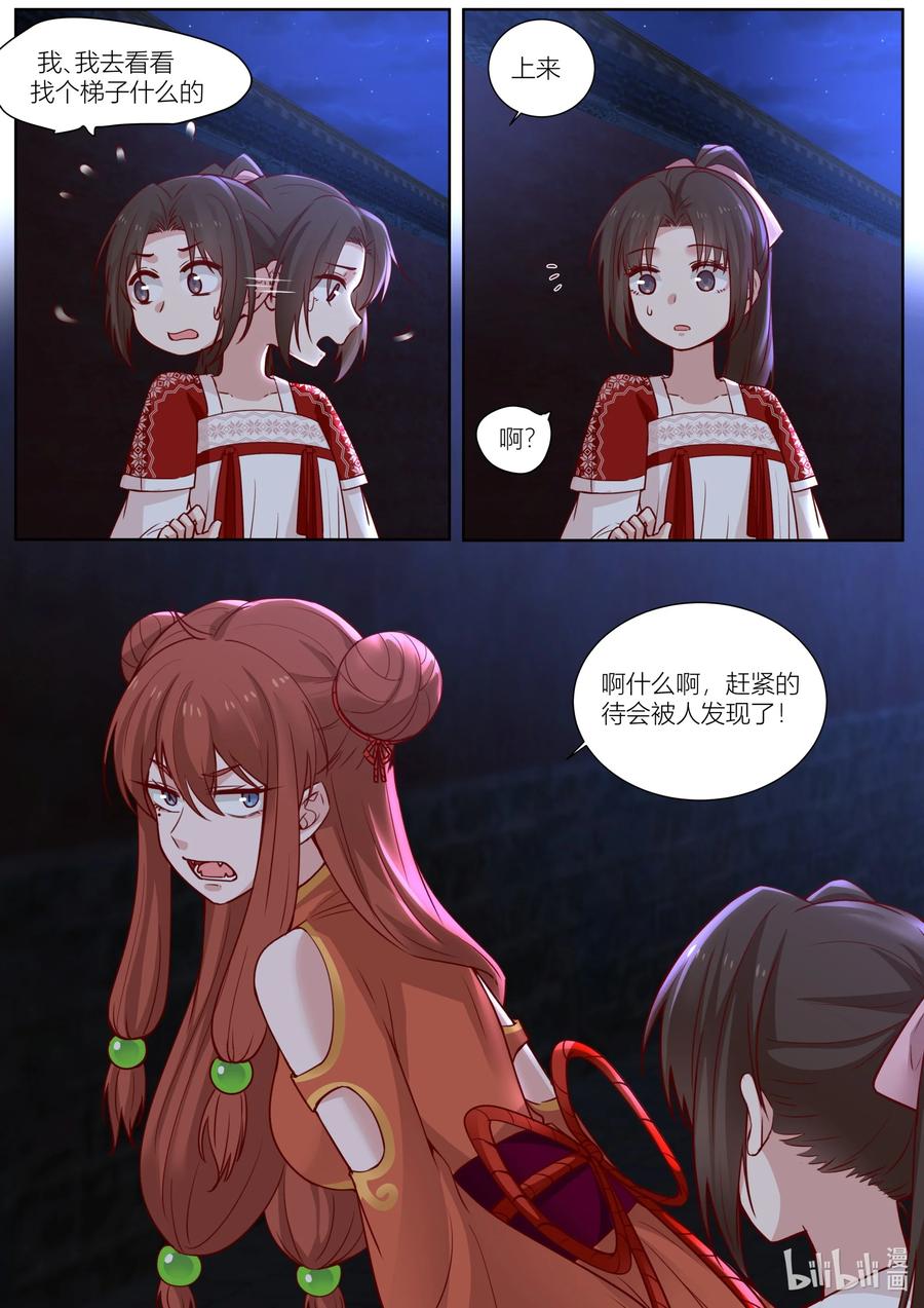衔蝉奴漫画免费下拉式全集漫画,134 第134话2图