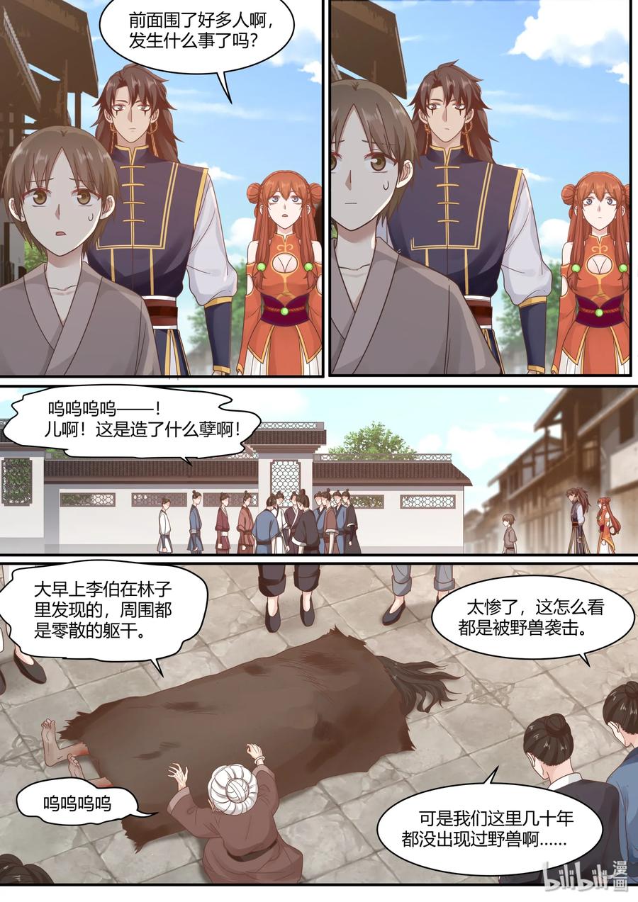 衔蝉奴漫画,681图
