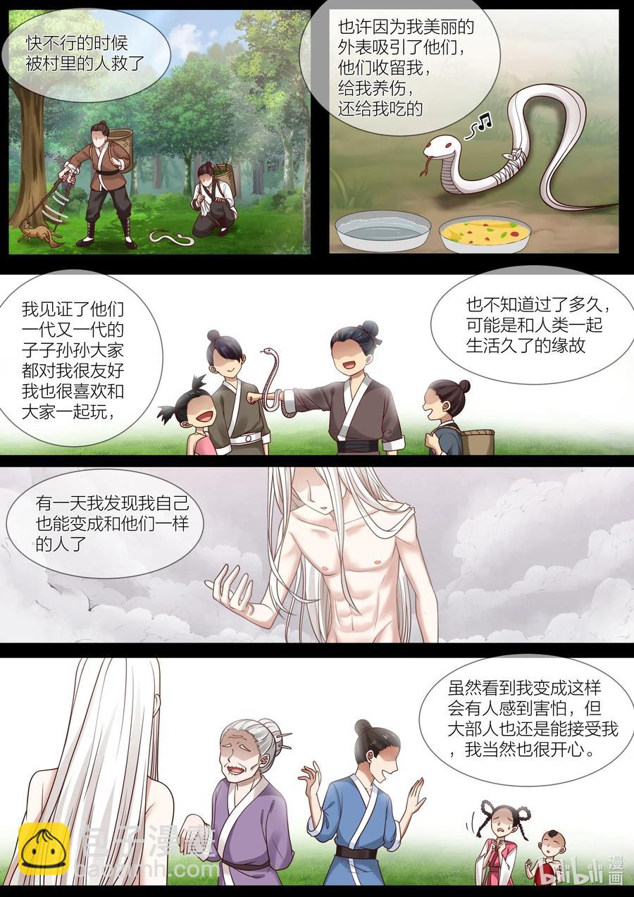 衔蝉奴漫画,087 第87话2图