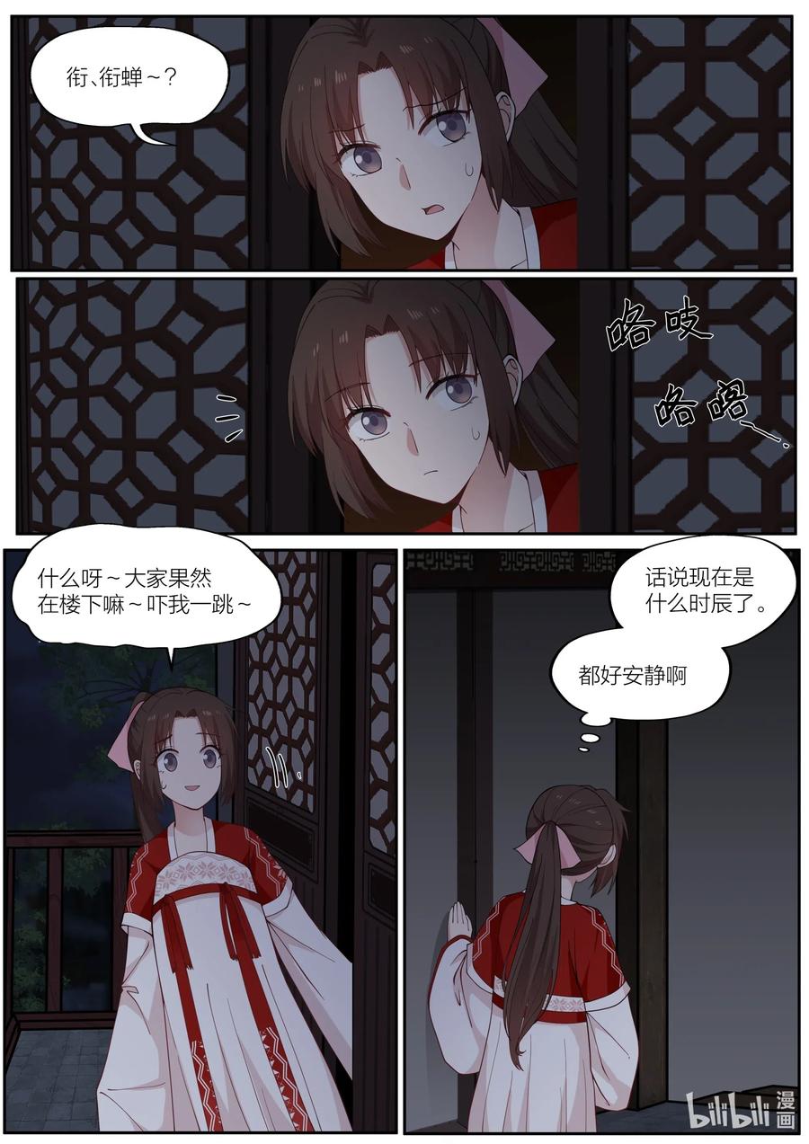 衔蝉奴漫画,092 第92话1图