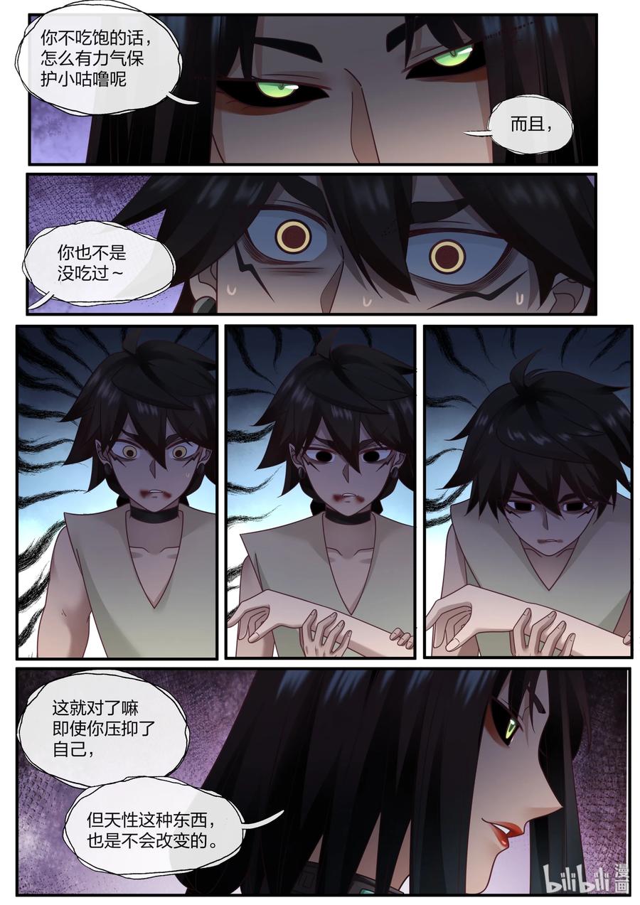 衔蝉奴漫画,591图
