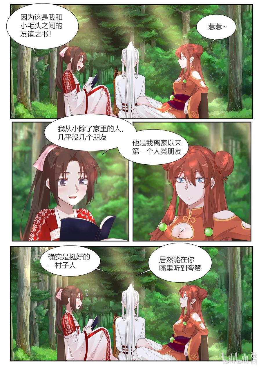 衔蝉奴漫画,122 第122话2图
