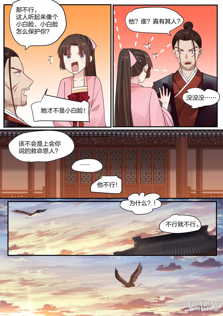 衔蝉奴漫画,331图