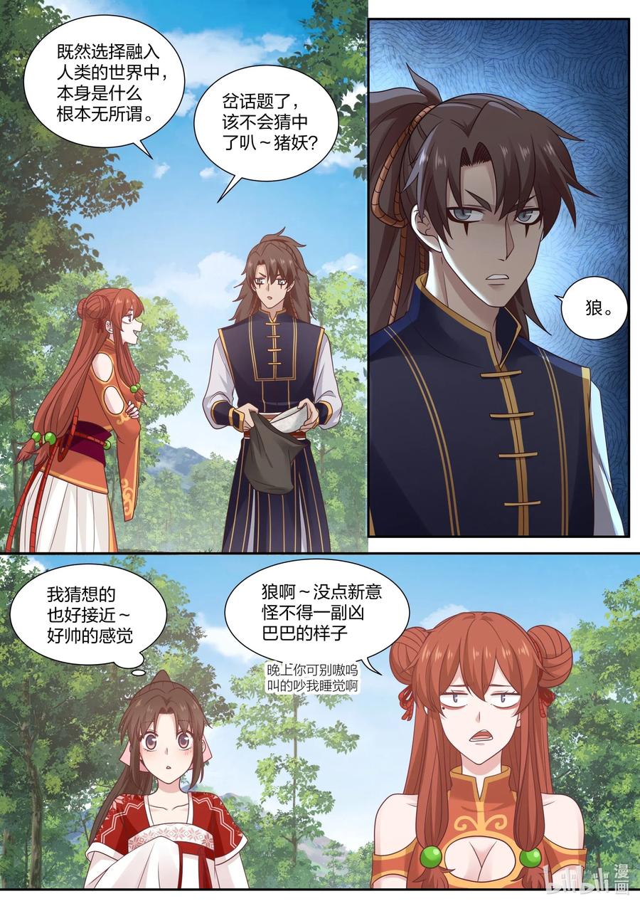 衔蝉奴漫画,082 第82话1图