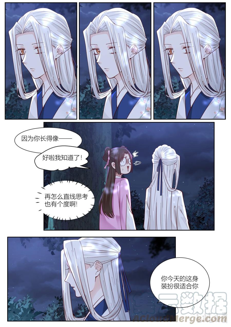 衔蝉奴漫画,116 第116话1图
