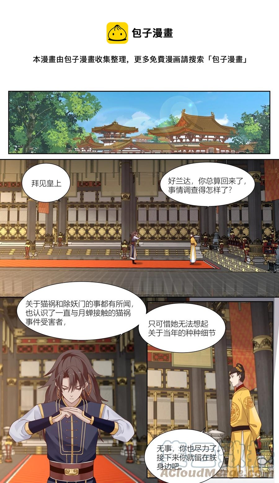 衔蝉奴漫画,124 第124话1图