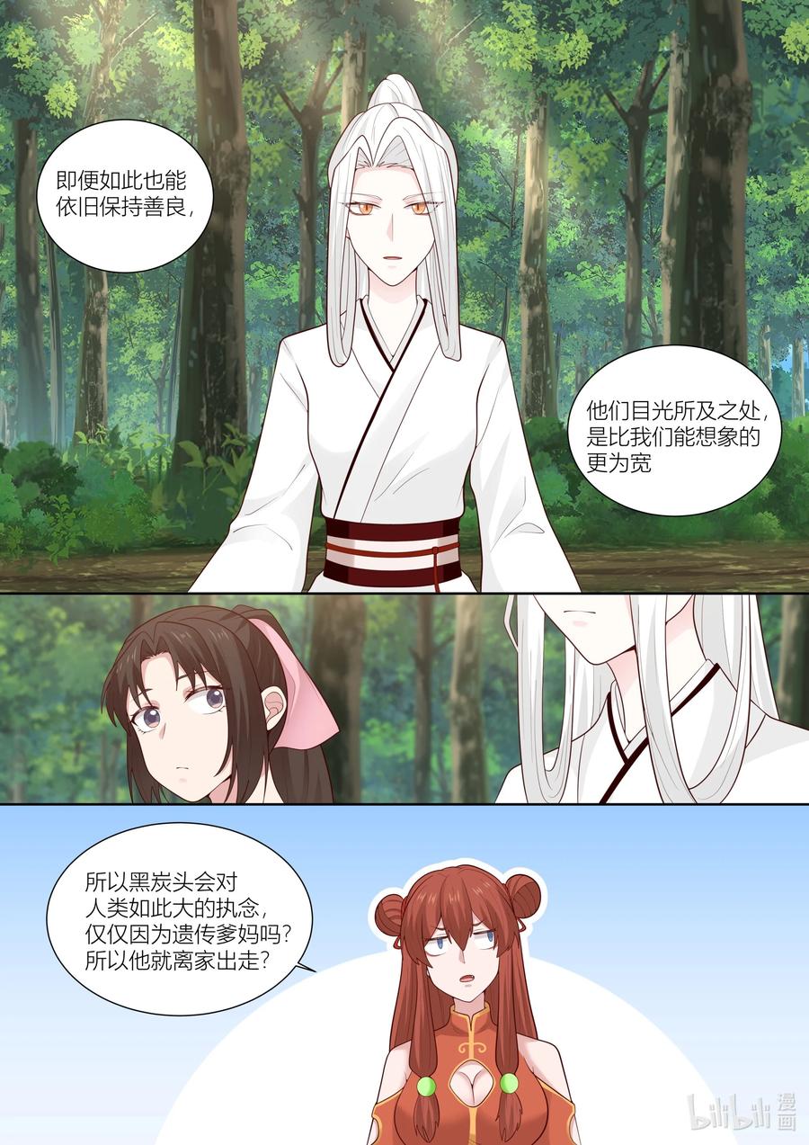 衔蝉奴漫画,126 第126话2图