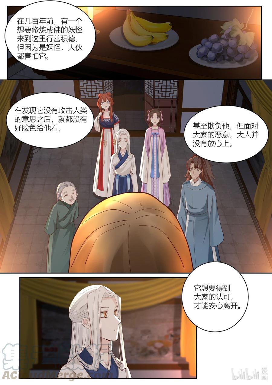 衔蝉奴漫画,115 第115话1图