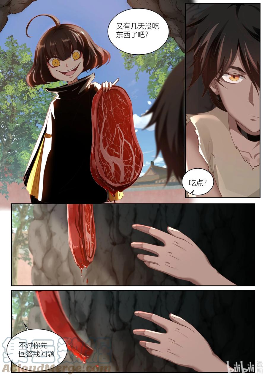 衔蝉奴漫画,121 第121话1图