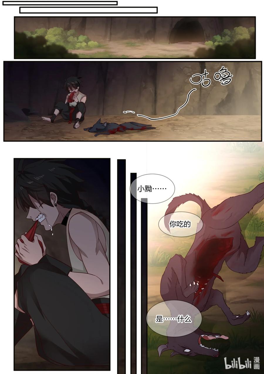 衔蝉奴漫画,702图