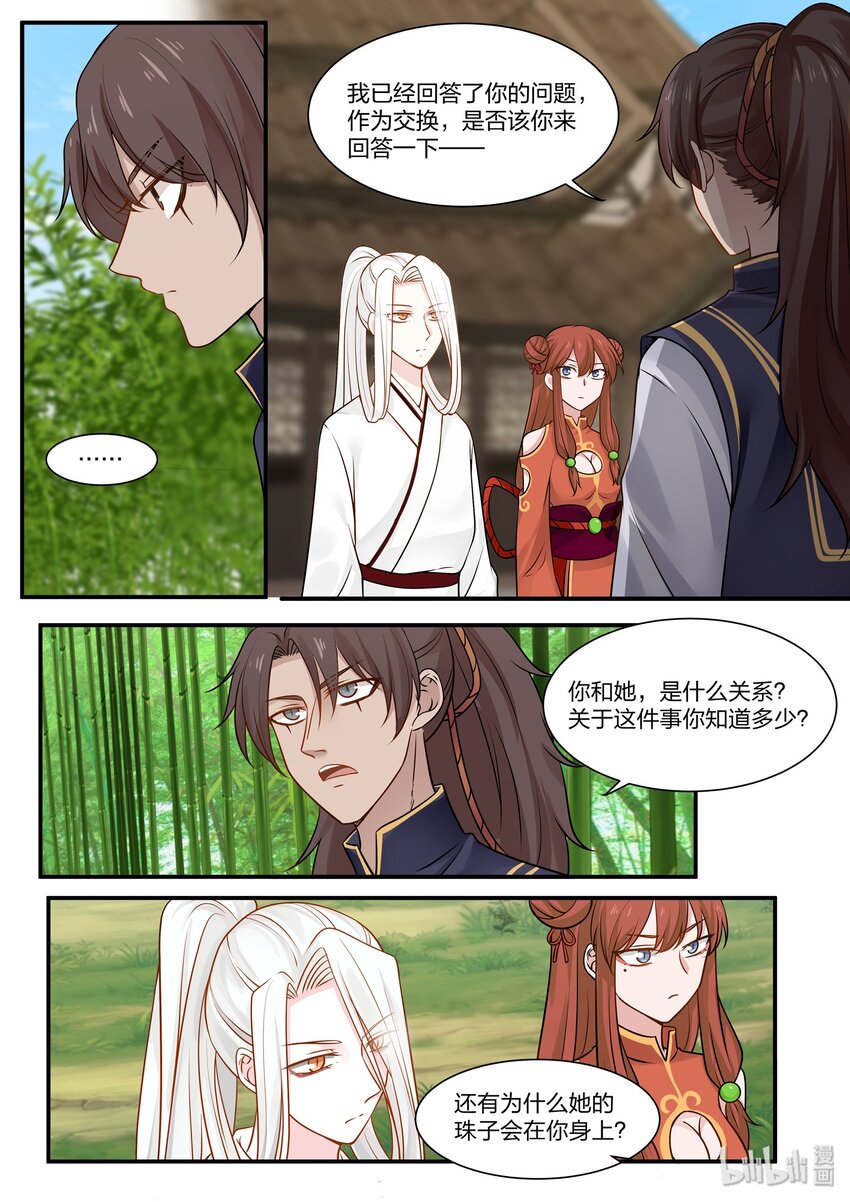 衔蝉奴漫画,281图