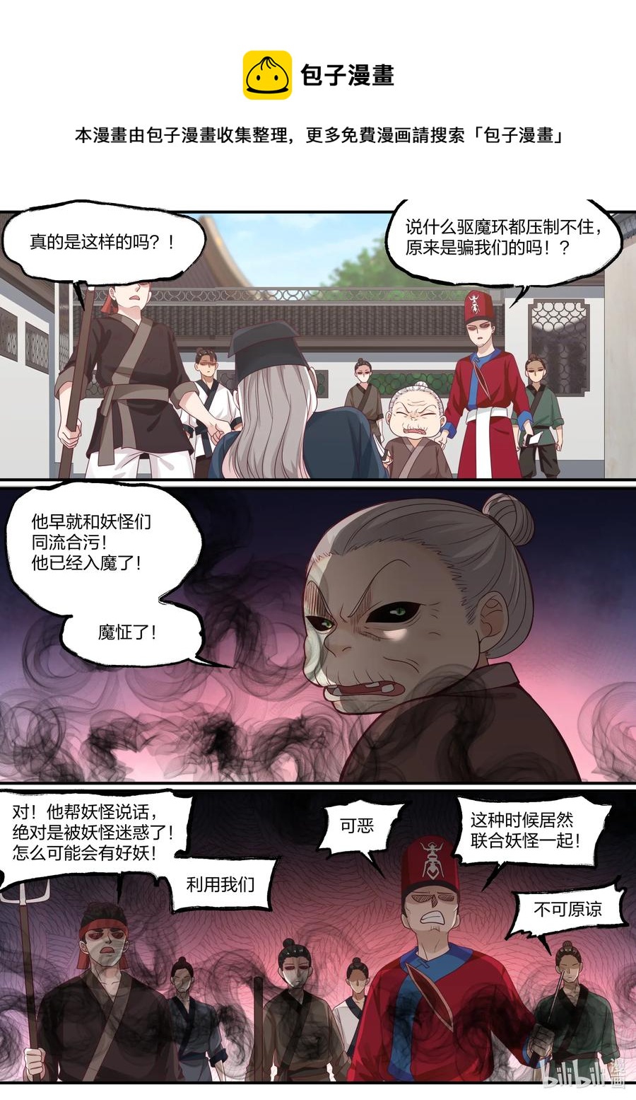 衔蝉奴漫画,077 第77话1图