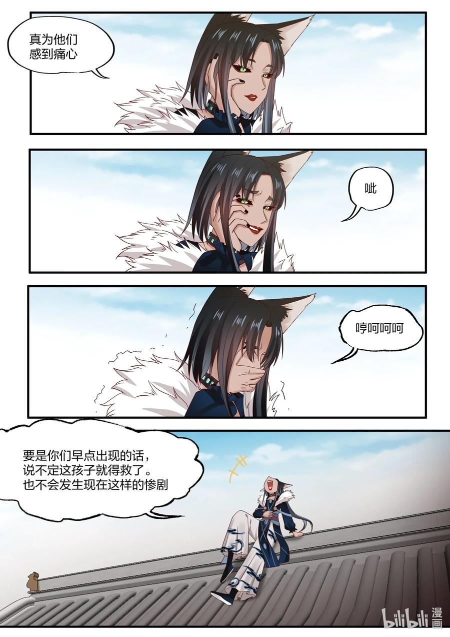 衔蝉奴漫画免费下拉式全集漫画,079 第79话1图