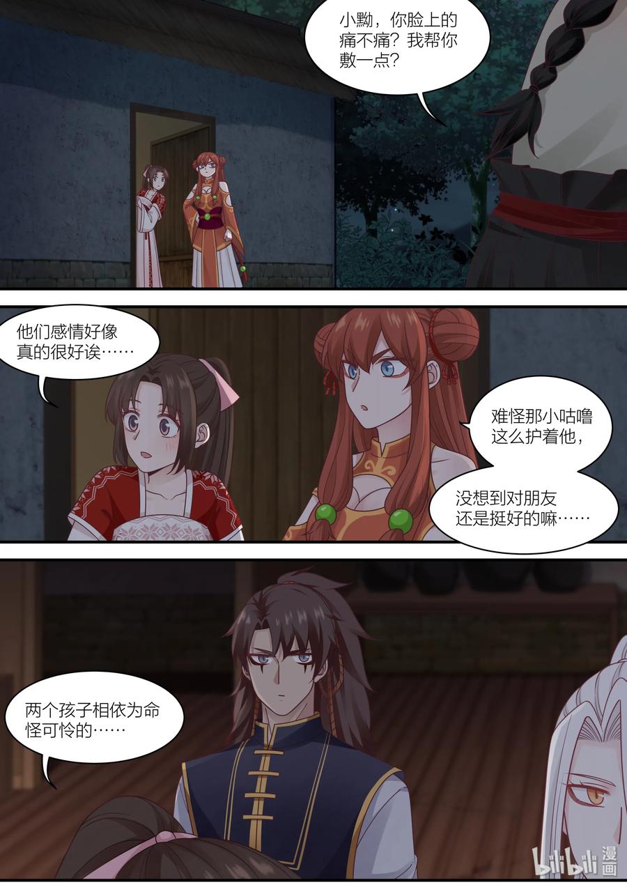 衔蝉奴漫画,581图