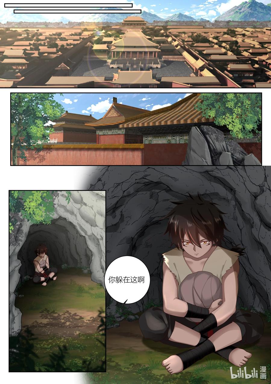 衔蝉奴漫画,121 第121话2图