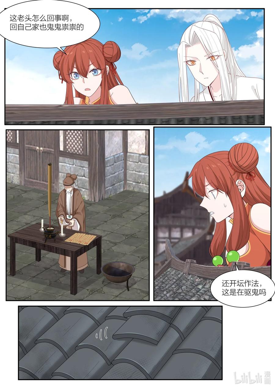 衔蝉奴漫画,095 第95话1图