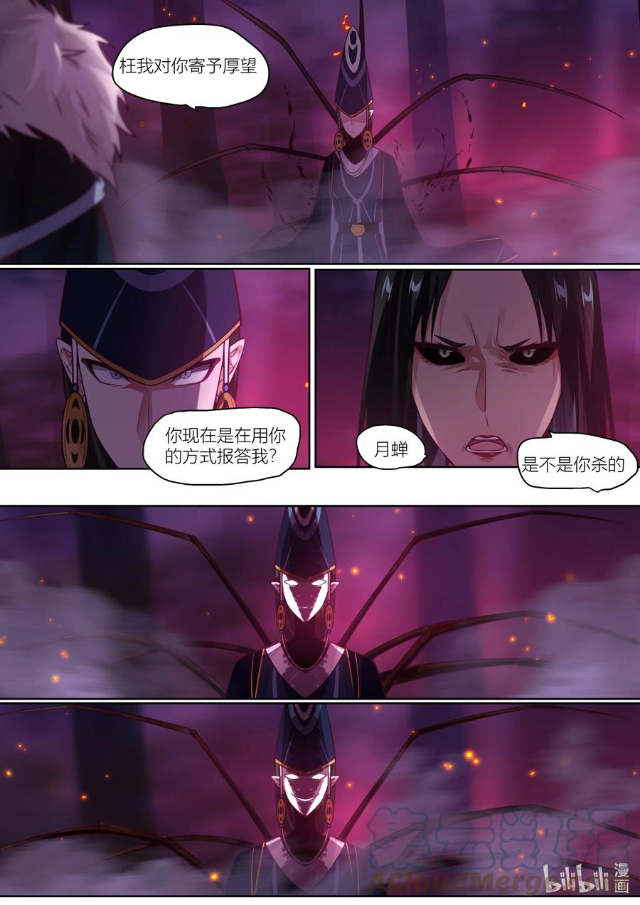 衔蝉奴在线免费观看漫画,141 第141话1图