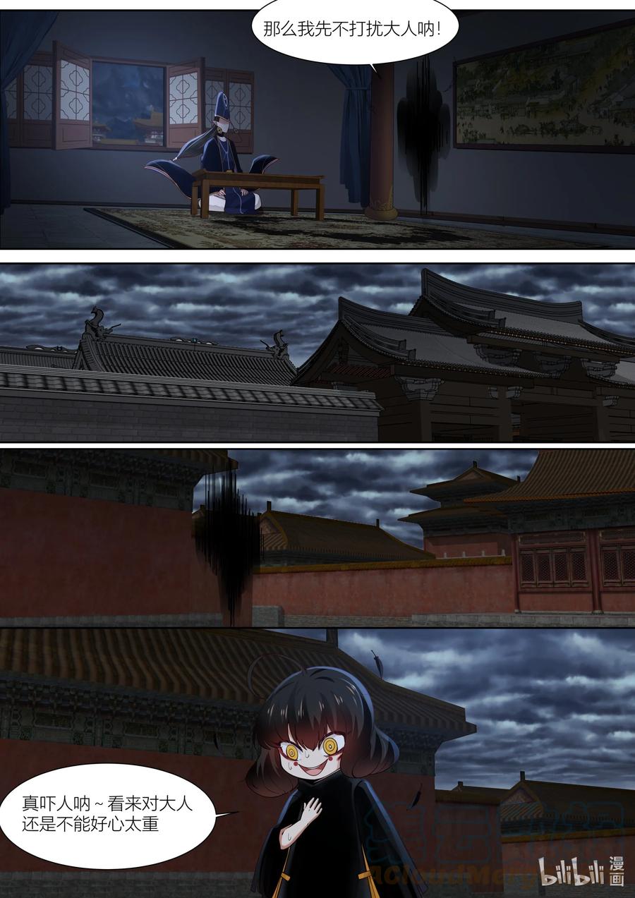 衔蝉奴漫画,130 第130话1图
