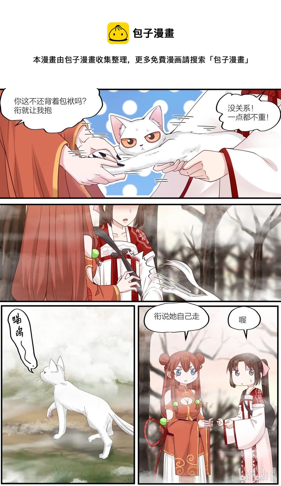衔蝉奴漫画,087 第87话2图