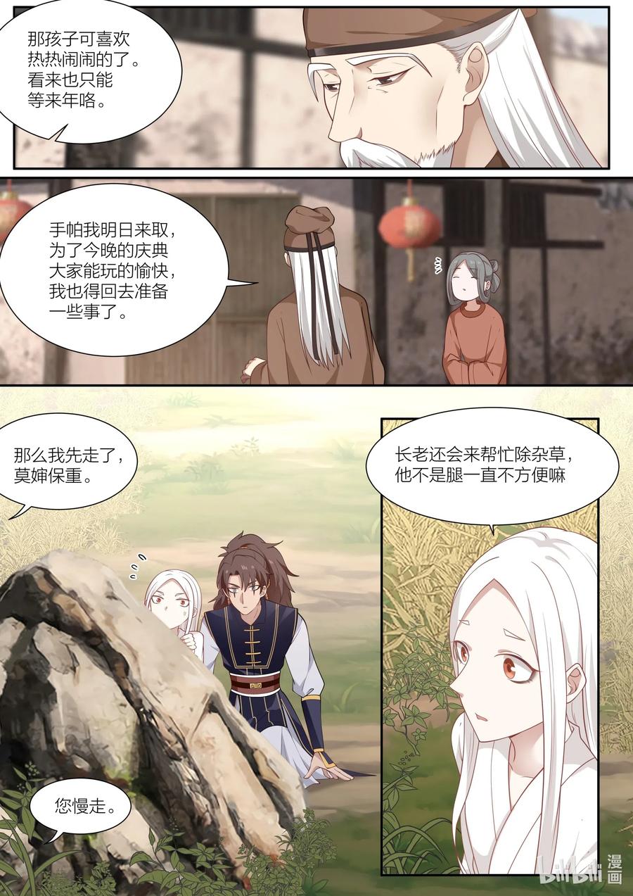 衔蝉奴漫画,095 第95话2图
