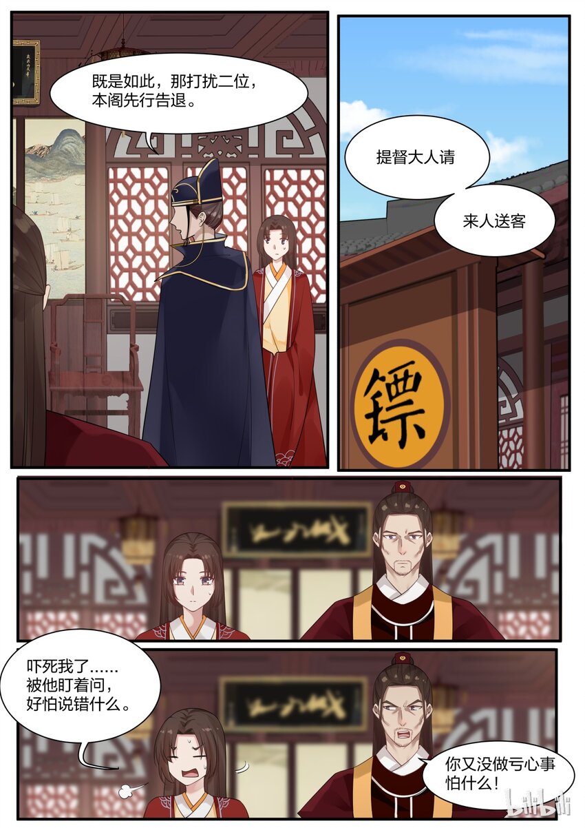 衔蝉奴漫画,132图