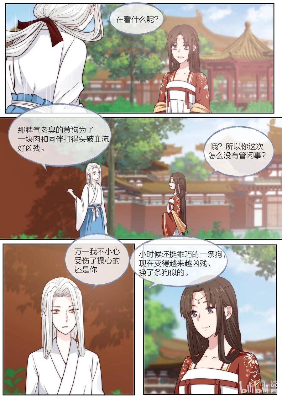 衔蝉奴漫画,105 第105话2图