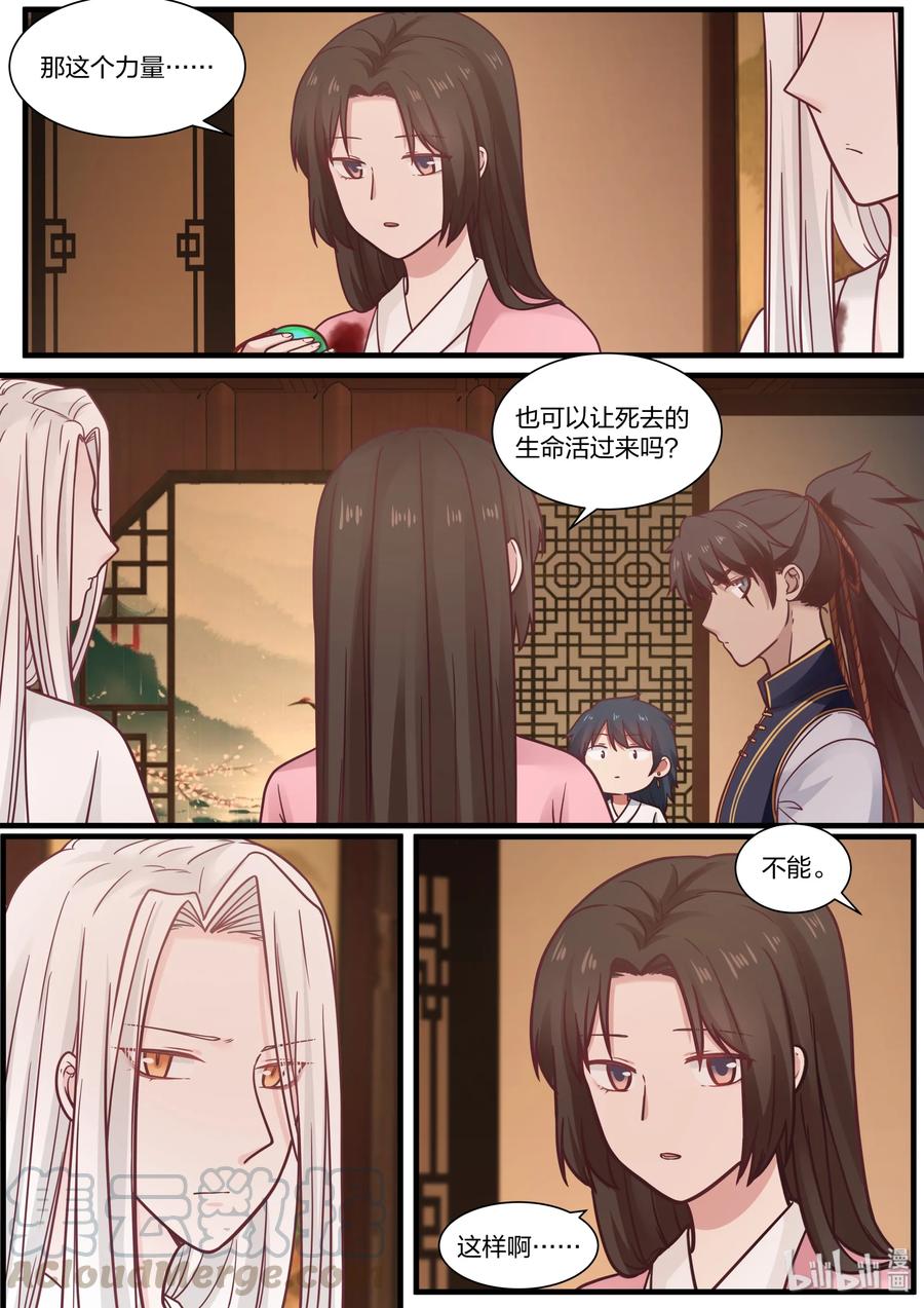 衔蝉奴漫画,531图