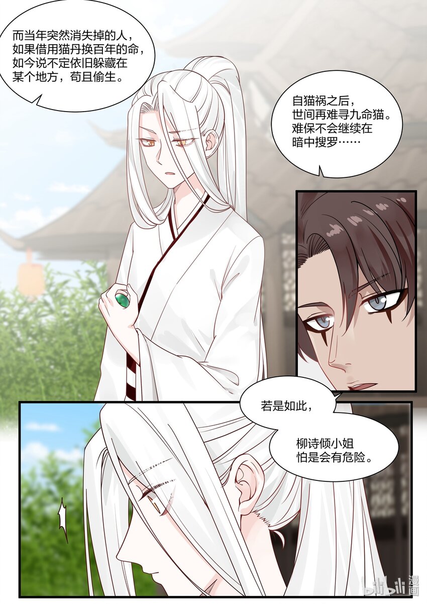 衔蝉奴漫画,292图