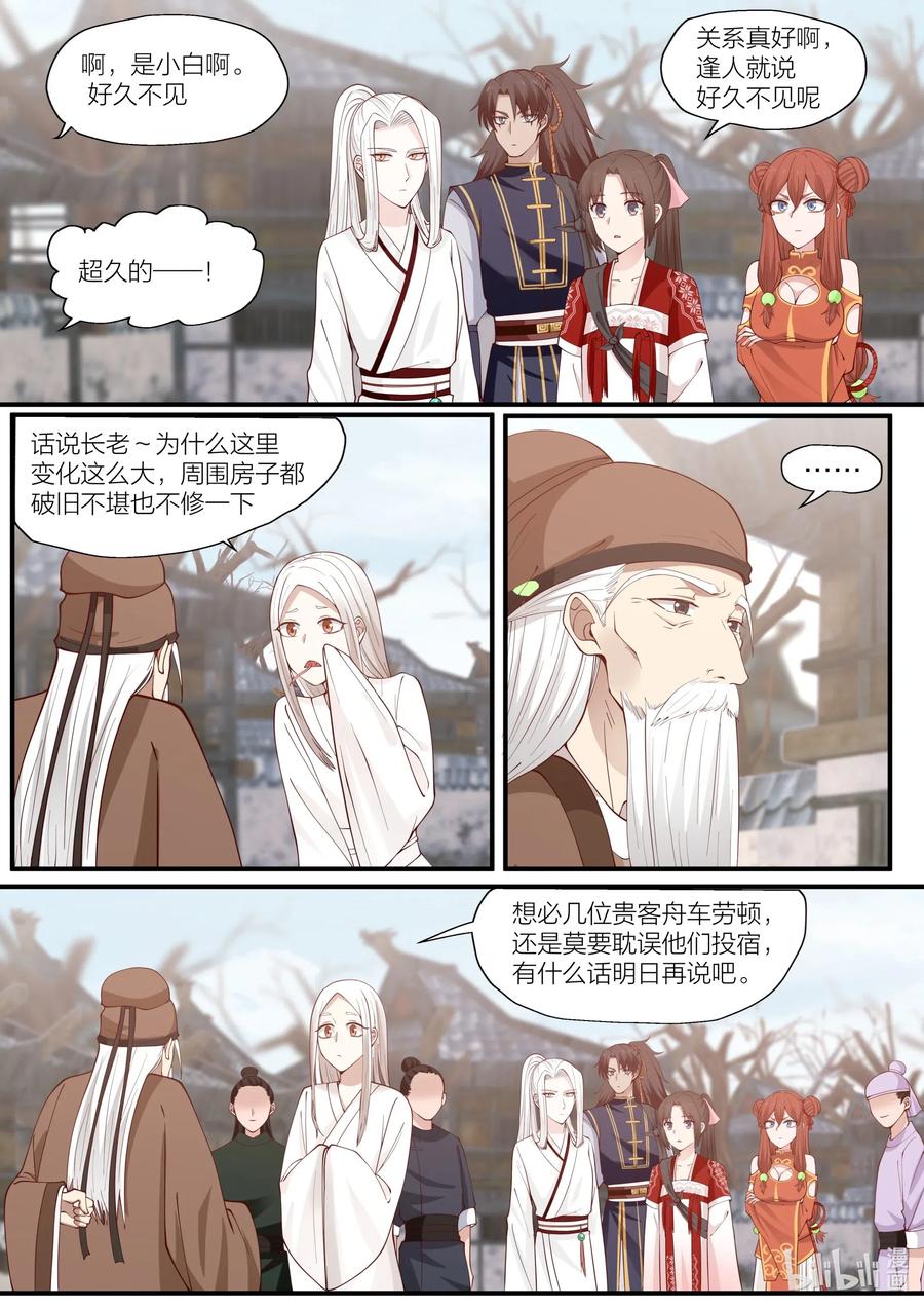 衔蝉奴漫画,089 第89话2图