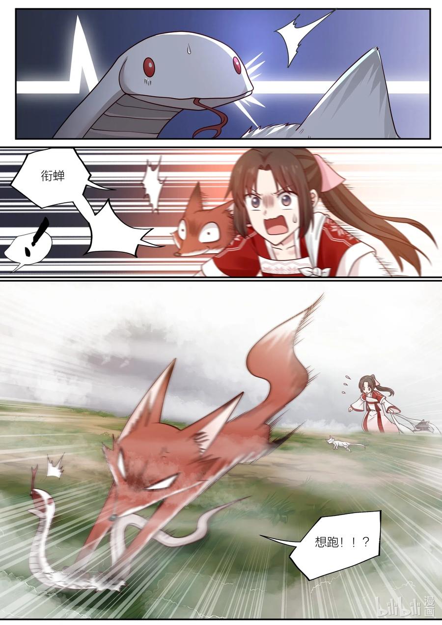 衔蝉奴漫画,086 第86话1图