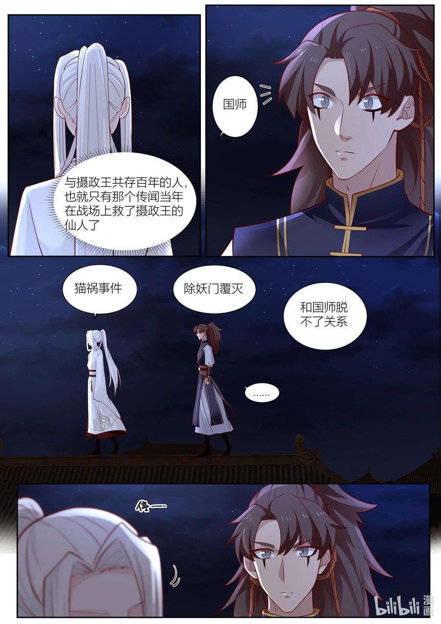 衔蝉奴漫画,134 第134话2图