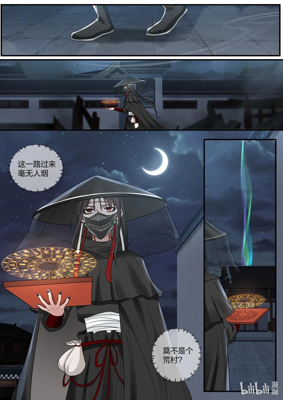 衔蝉奴漫画,081 第81话2图