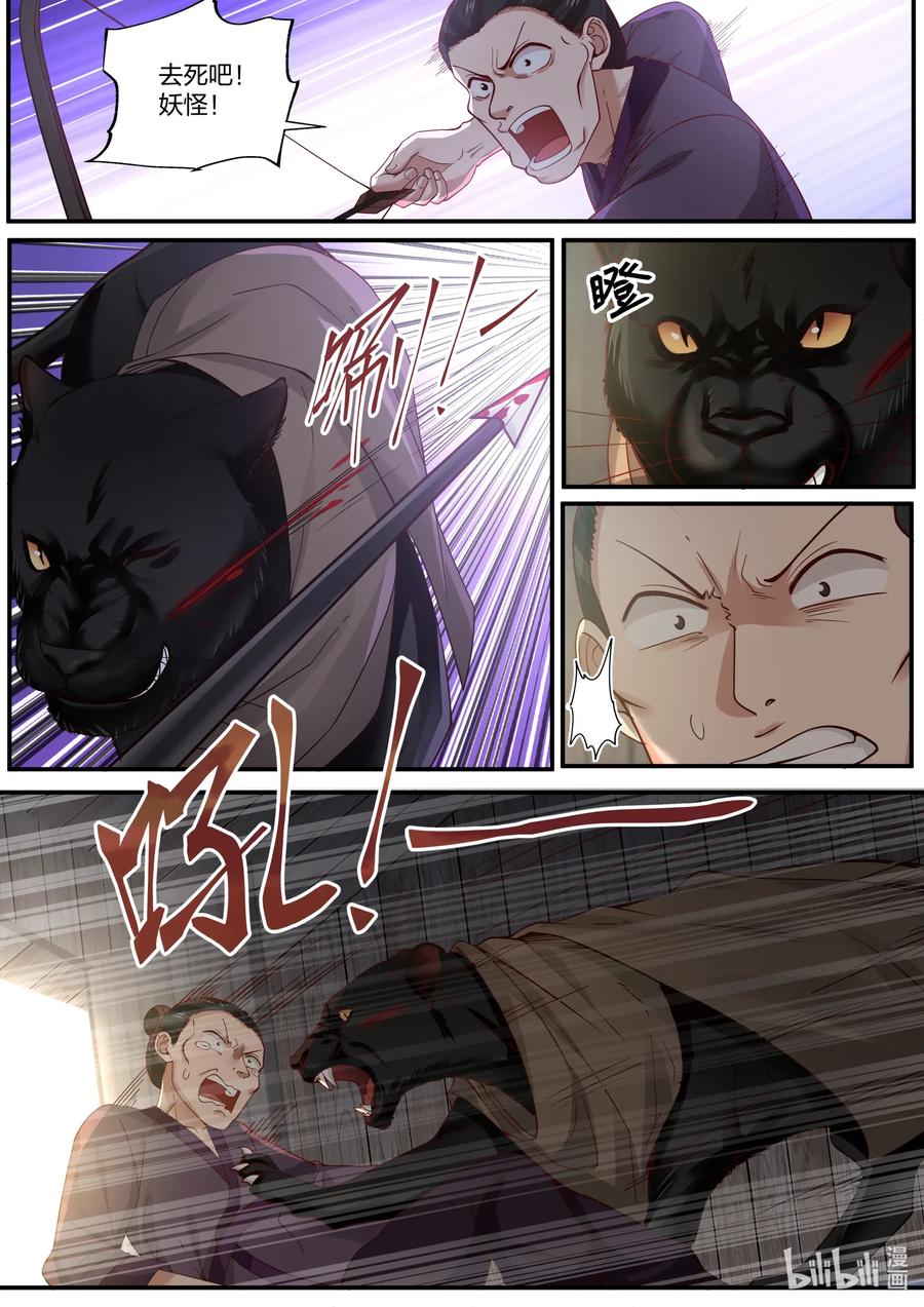衔蝉奴漫画,076 第76话2图