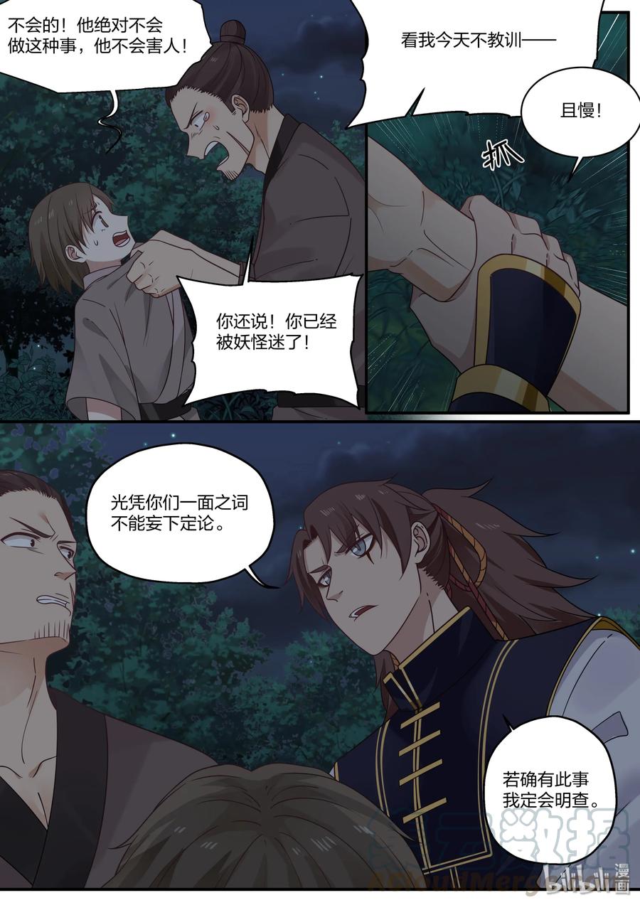 衔蝉奴漫画,572图