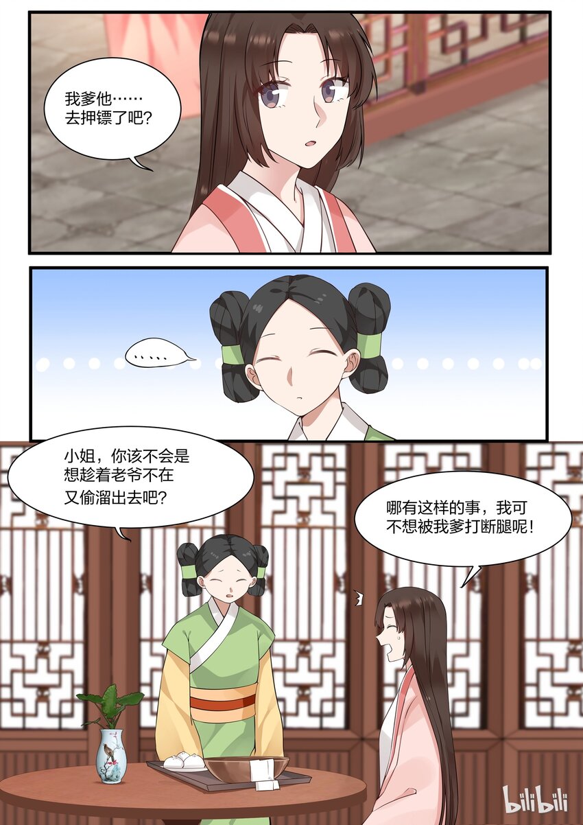 衔蝉奴漫画,92图
