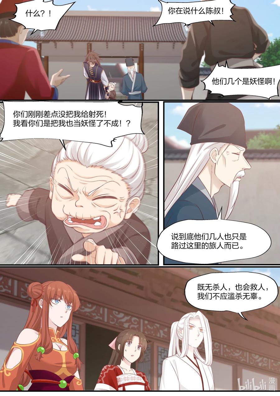 衔蝉奴漫画,075 第75话1图