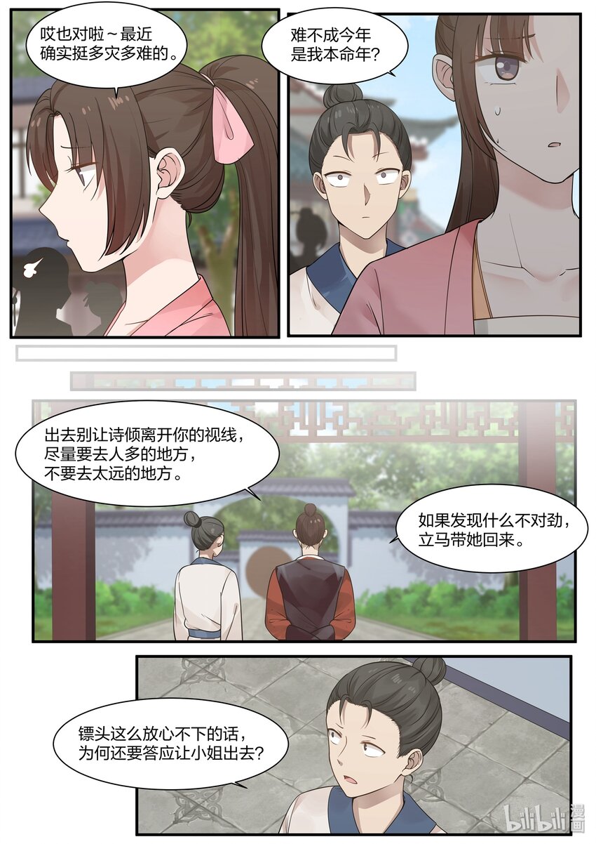 衔蝉奴漫画,301图
