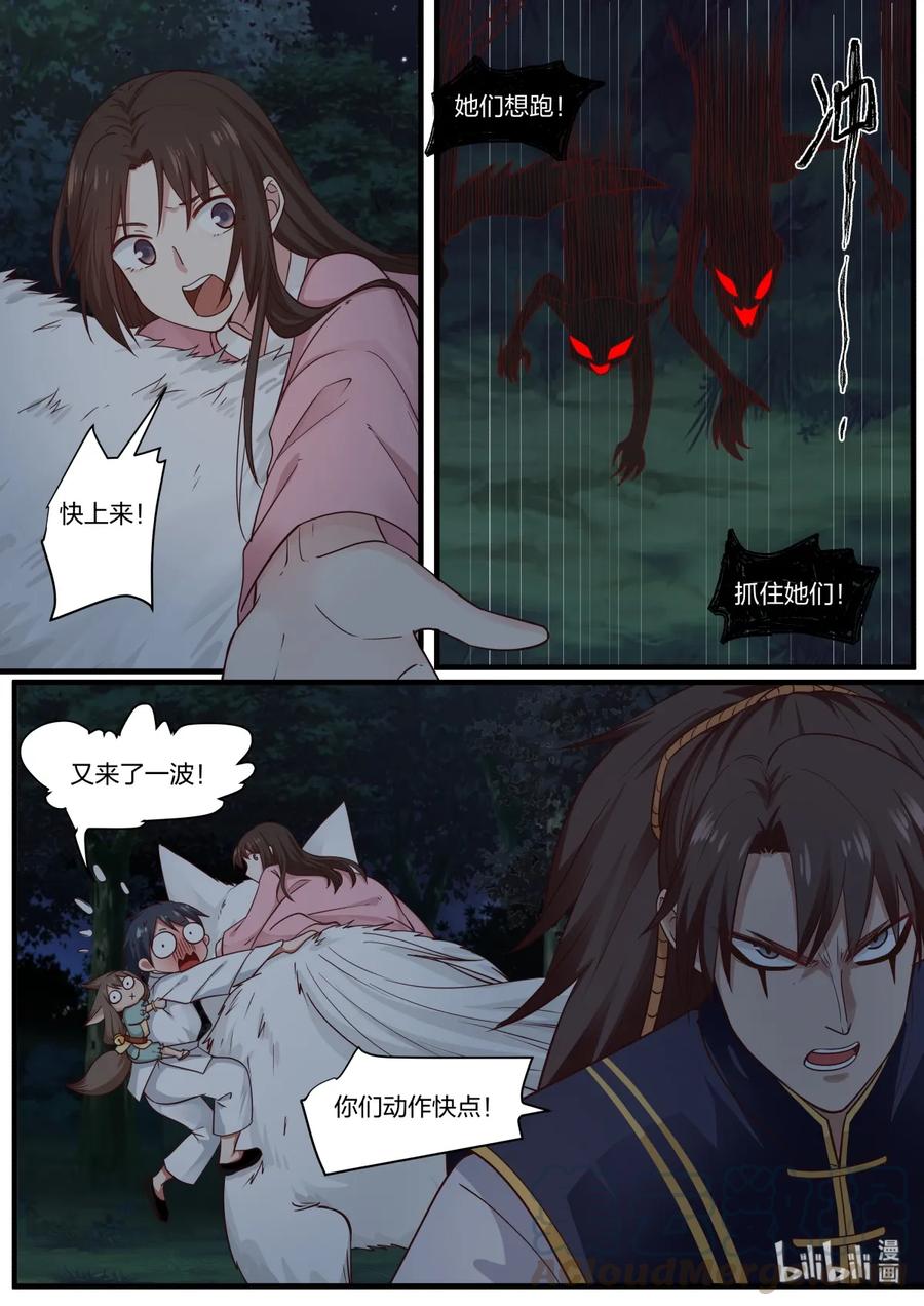 衔蝉奴漫画,502图