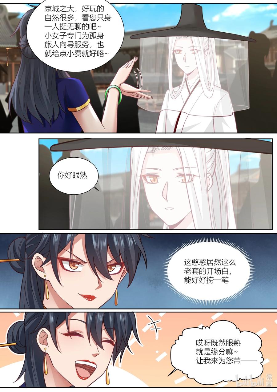 衔蝉奴漫画,129 第129话2图