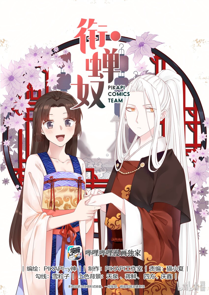 衔蝉奴漫画免费下拉式全集漫画,271图