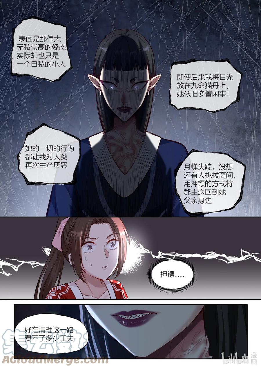 衔蝉奴漫画,145 第145话1图